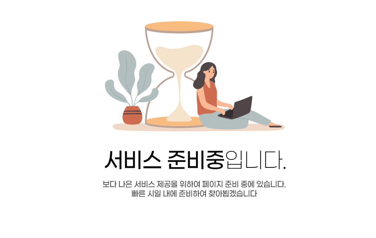 페이지 준비중입니다.