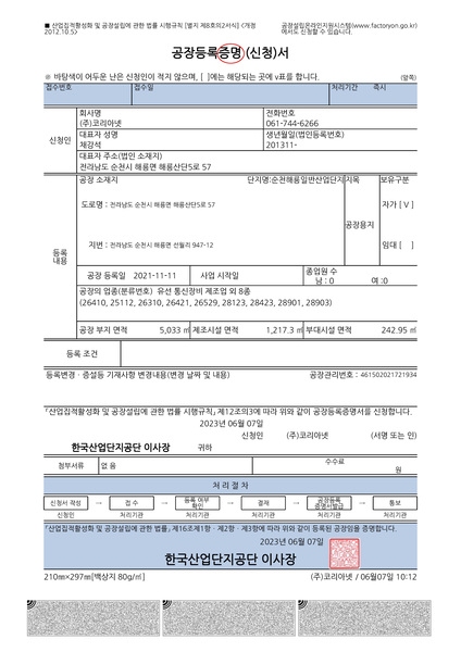 공장등록신청서