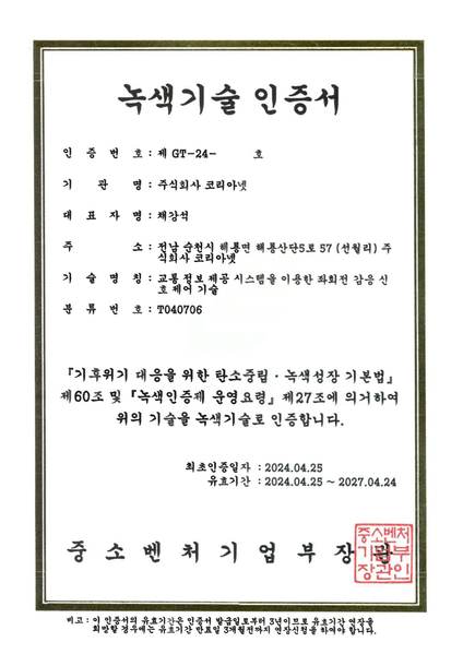 녹색기술 인증서