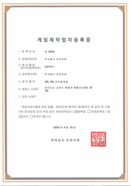 게임제작업자등록증