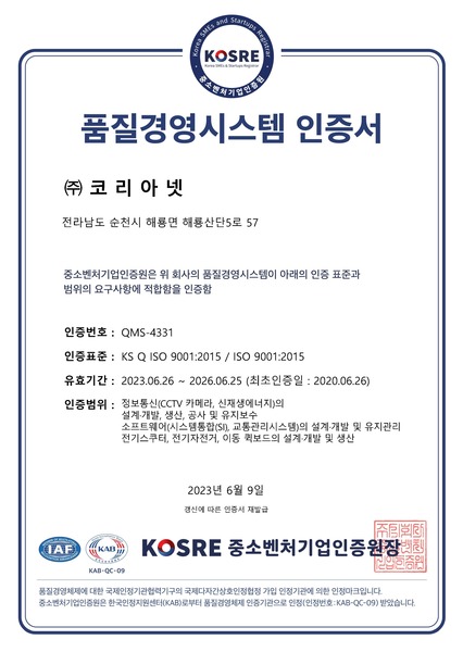 품질경영시스템 인증서