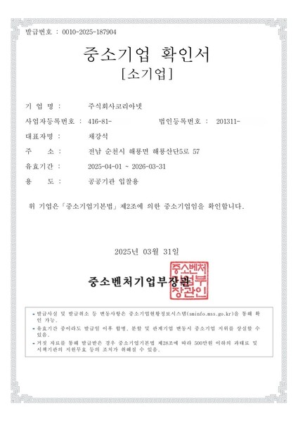중소기업확인서