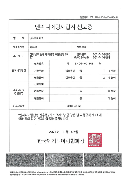 엔지니어링사업자 신고증