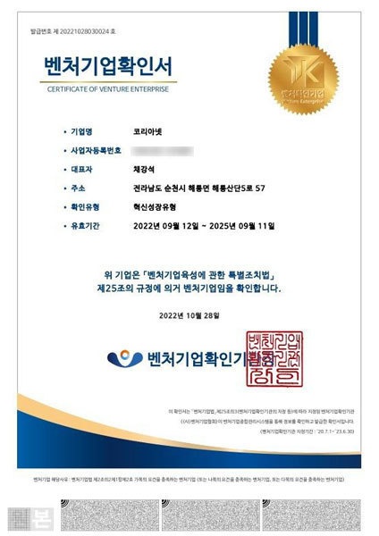 벤처기업확인서