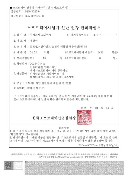 소프트웨어사업자일반현황관리확인서