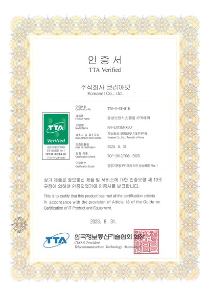 TTA인증서_KN-SJIT2M4XBU