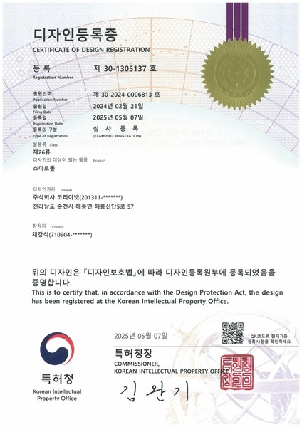 스마트폴 디자인등록증