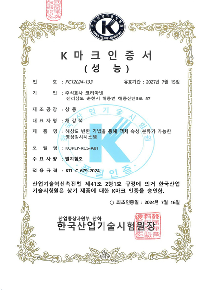 K마크 인증서(성능)<BR>KOPEP-RCS-A01</BR>