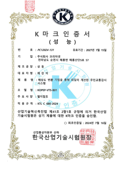 K마크 인증서(성능)<br>KOPEP-VTS-B01</br>