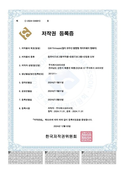 GW Firmware 저작권 등록증