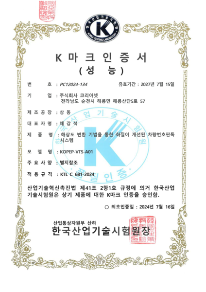K마크 인증서(성능)<BR>KOPEP-VTS-A01<BR>