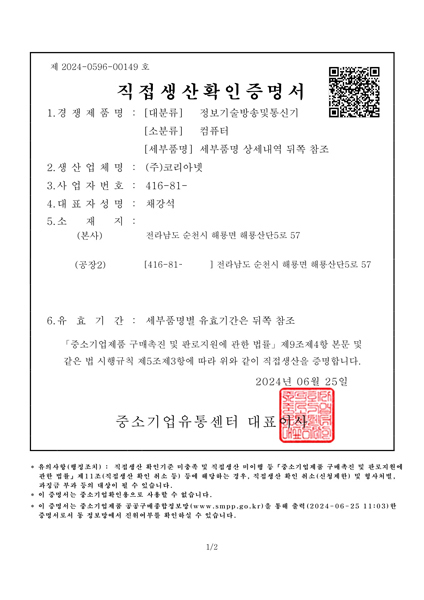 정보기술방송및통신기<br>직접생산확인서</br>