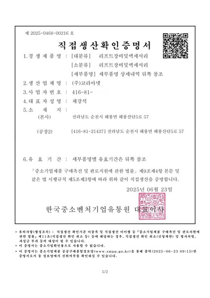 주차관제시스템 직접생산확인증명서
