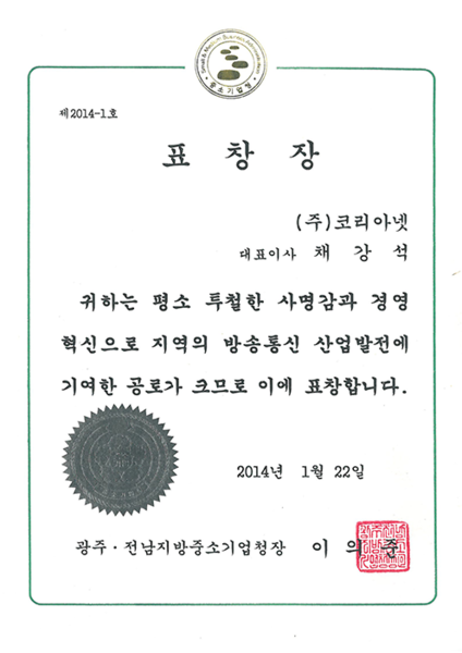 <br>광주·전남지방중소기업청장&nbsp;표창</br>