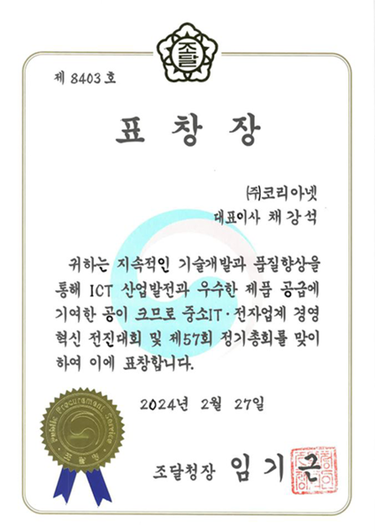 <br>조달청장&nbsp;표창</br>