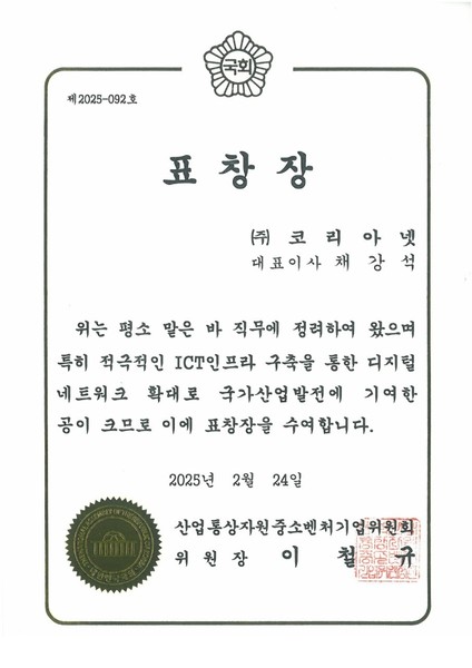 산업통상자원중소벤처기업위원회 표창
