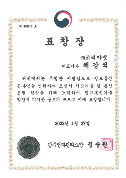 <br>광주전파관리소장&nbsp;표창</br>