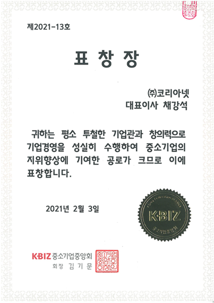 <br>중소기업중앙회 표창</br>